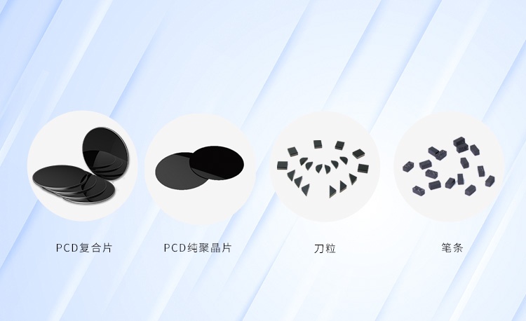 超硬材料系列產品