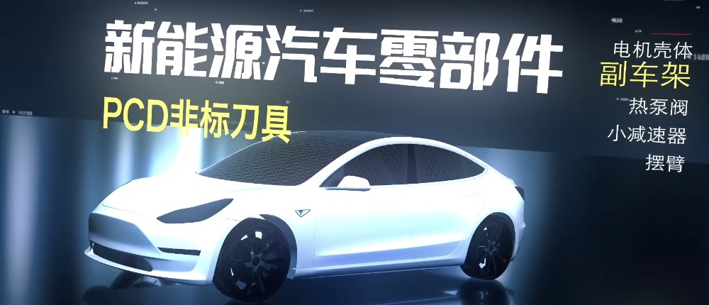 PCD非標刀具——副車架