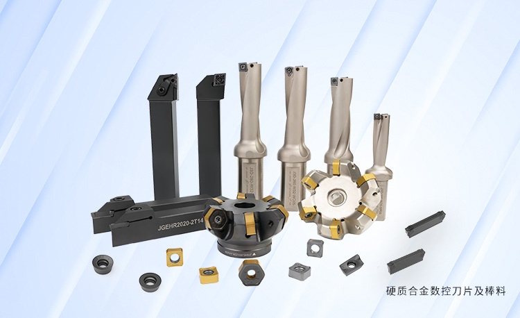 硬質合金數控刀具系列產品